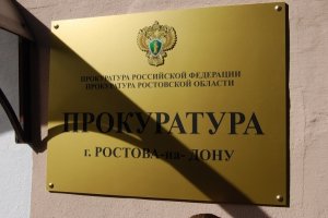 Прокуратура Ростовской области поручила выделить землю под строительство школы